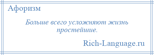 
    Больше всего усложняют жизнь простейшие.