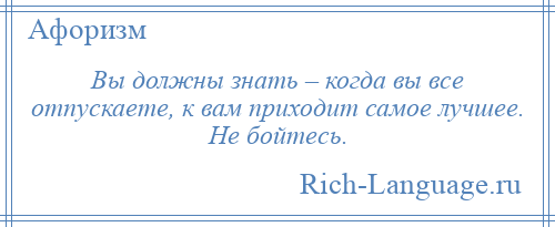 Руки говорят я люблю. Прощение у женщины надо просить сразу пока. Кто молча делает тебя счастливой. Прощение у женщины надо просить сразу пока она не поняла. Я не умею жить наполовину стих.