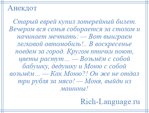 Анекдот про лотерейный билет. Купи лотерейный билет анекдот. Анекдот про еврея и лотерейный билет. Анекдот про лотерейный билет и Бога.