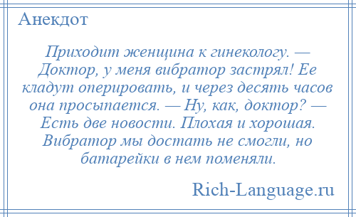 Анекдот приходит женщина к гинекологу