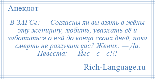 Согласны ли вы. Согласны ли вы взять в жены. Готовы ли вы взять в жены речь. Согласны ли вы взять в жены полный текст. Согласны ли вы , слова в ЗАГСЕ.