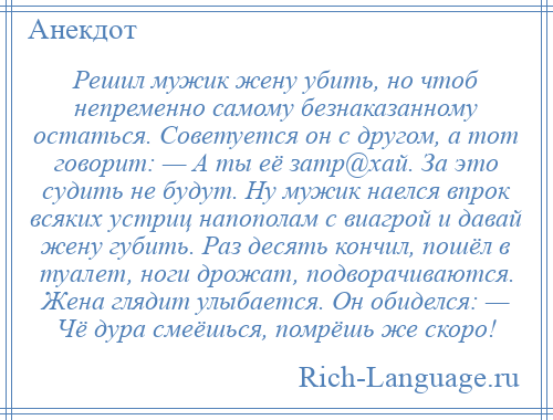 Мужик решил. Анекдот жену застрелить. Решил мужик жену убить анекдот. Мужика судят за убийство жены анекдот. Жена судья анекдот.