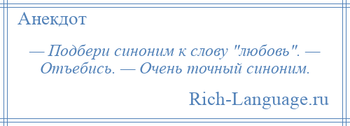 Забудьте слова точно точно