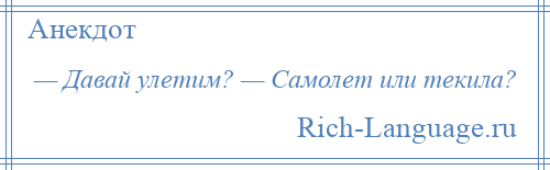 Картинка давай улетим самолет или