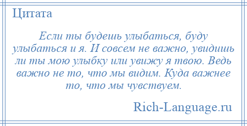 Будете улыбаться. Если ты будешь улыбаться буду улыбаться. Если ты будешь улыбаться то буду улыбаться и я. Если ты улыбаешься буду улыбаться и я и совсем не важно. Если ты будешь улыбаться то.