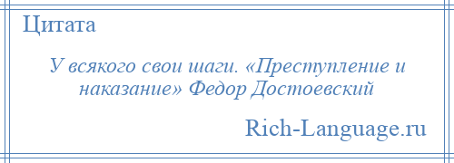 
    У всякого свои шаги. «Преступление и наказание» Федор Достоевский