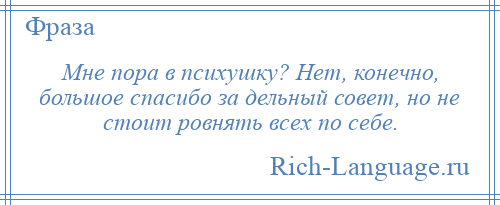 Чувства такта песня. Нет чувства такта.