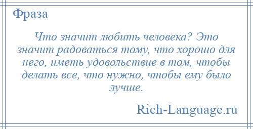 Что значит любовь для человека. Что значит любить человека. Обожаю что это значит. Что значит обожать человека. Что значит Нравится человек.