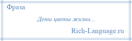 
    Дети цветы жизни...