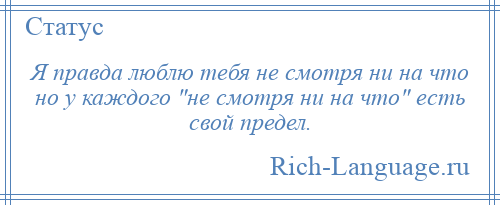 Люблю тебя несмотря ни на что картинки