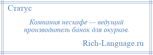 
    Компания нескафе — ведущий производитель банок для окурков.