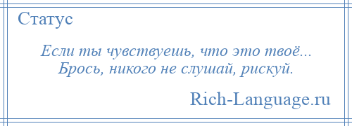 
    Если ты чувствуешь, что это твоё... Брось, никого не слушай, рискуй.