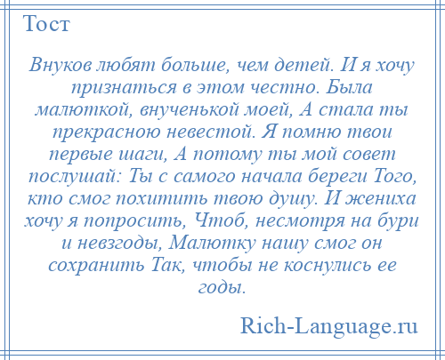 Текст песни я внук того. Внуков любят больше чем детей. Говорят внуков любят больше чем детей. Говорят внуков любят больше чем детей стих. Почему внуков любят больше чем детей.