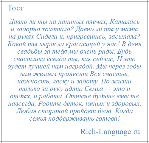 Давно ли. Стих ты помнишь как на папиных плечах задорно хохотала. На папиных плечах. На папиных плечах... Продолжить фразу. Ехать на плечах на папиных текст.